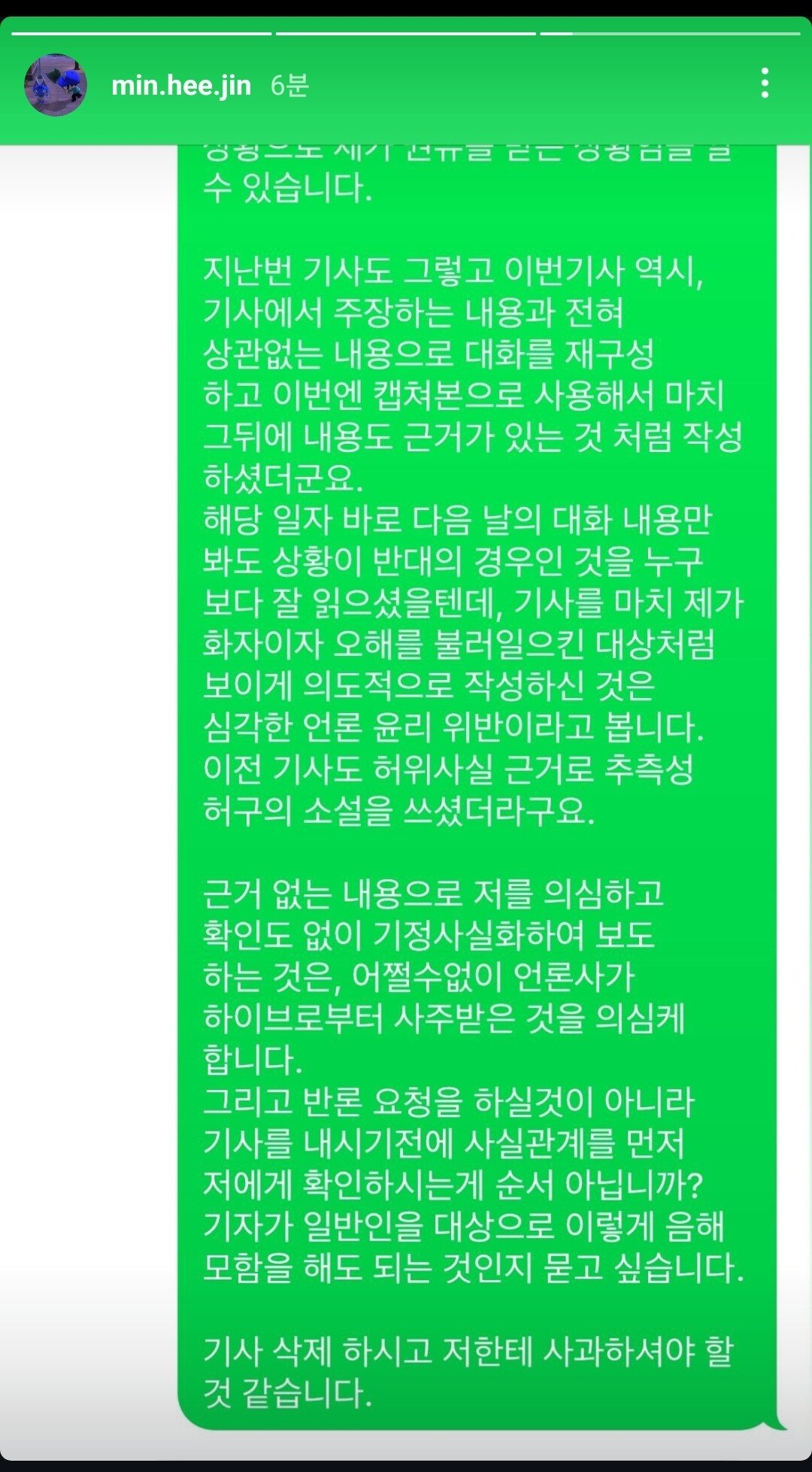 오늘 올라온 기사에 대한 민희진 인스타 스토리 반응