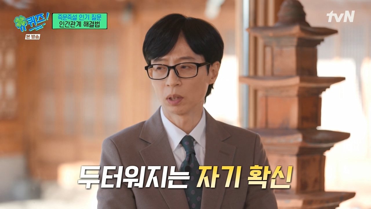 유퀴즈) 요즘 사람들이 스트레스, 화가 많은 이유