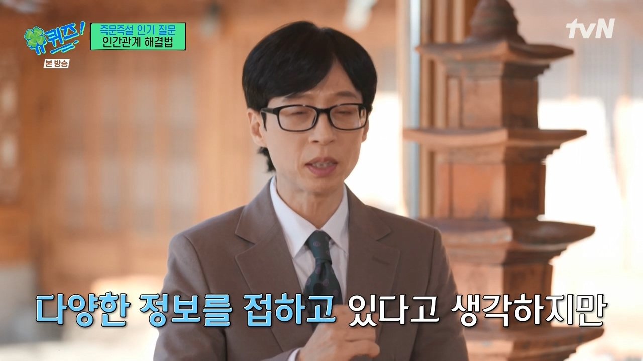 유퀴즈) 요즘 사람들이 스트레스, 화가 많은 이유