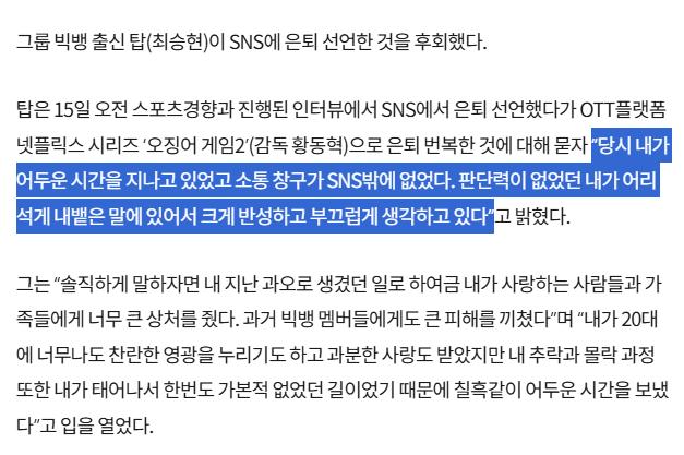 ‘오겜2’ 탑 “은퇴 선언, 경솔했다”