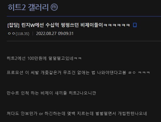 리니지류 bj들의 민낯이 까발려지는 시점