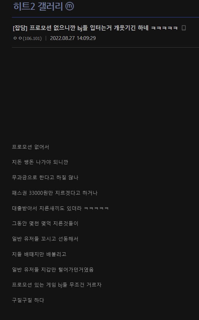 리니지류 bj들의 민낯이 까발려지는 시점