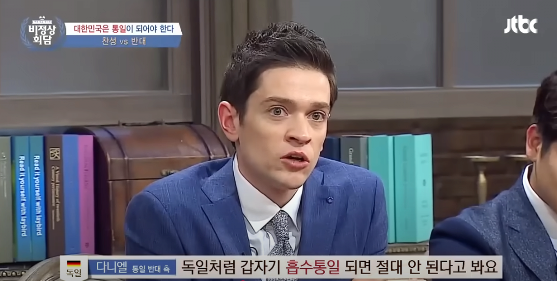 독일 출신 방송인이 한국 통일에 반대하는 이유