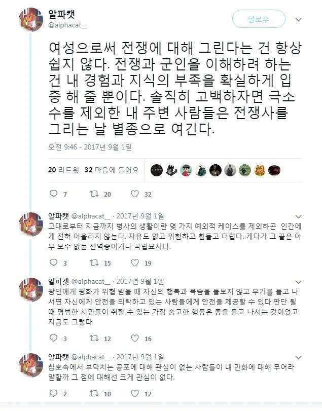 여성 웹툰작가가 말하는 전쟁과 군인