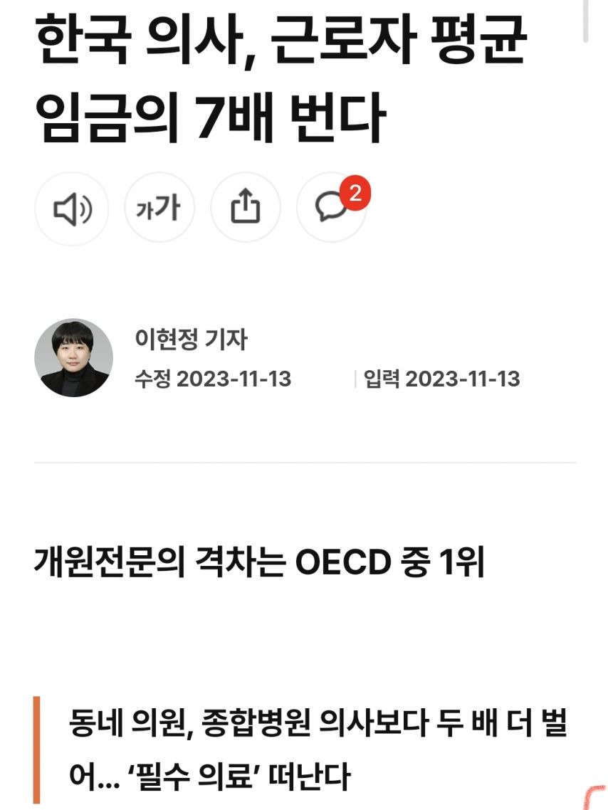 한국에서만 압도적 연봉 1위라는 의룡인들