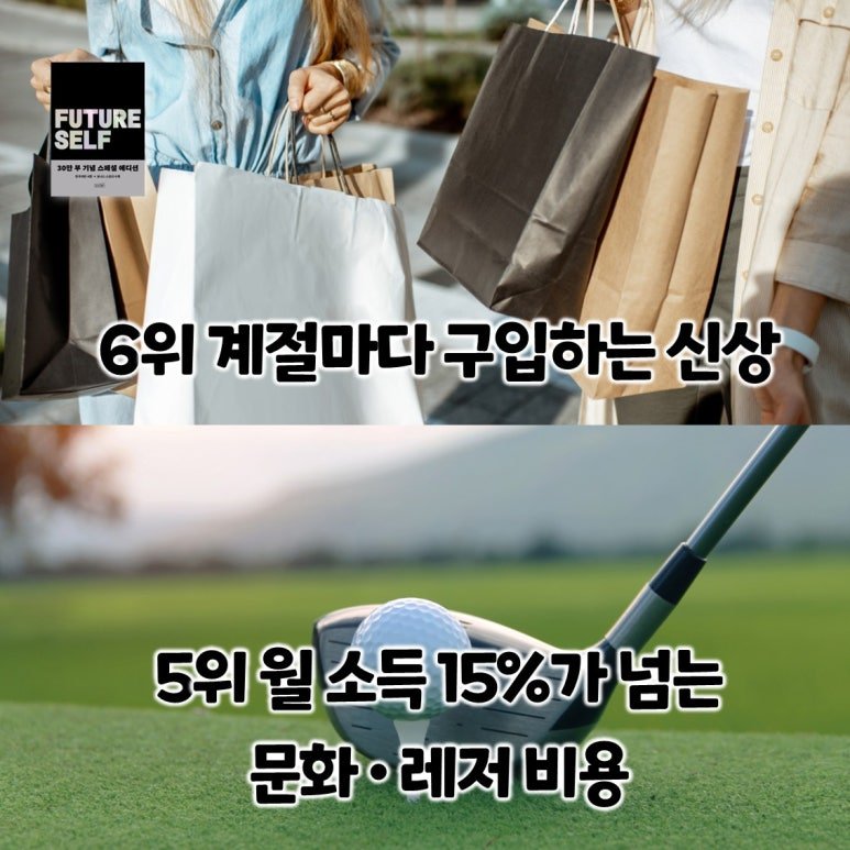 가난해지는 소비 습관 1위 ~ 9위