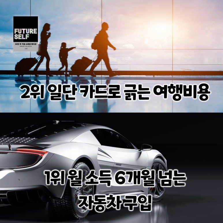 가난해지는 소비 습관 1위 ~ 9위