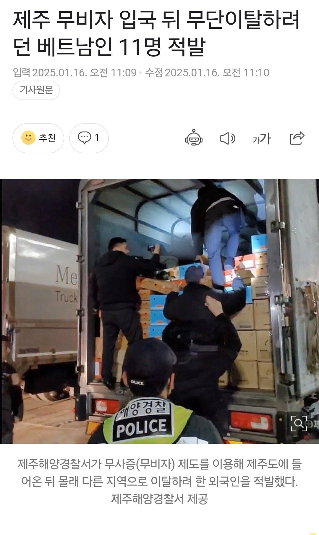 속보)))) 제주 무비자 입국 뒤 무단이탈하려던 베트남인 11명 적발