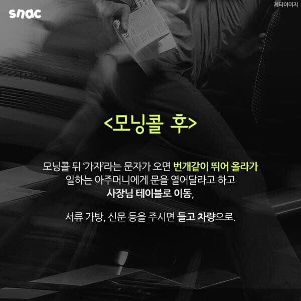 과거 대기업 수행기사가 말하는 갑질