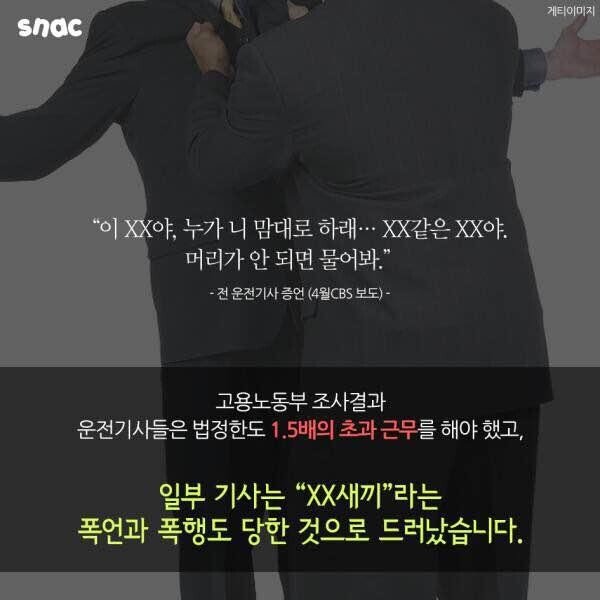 과거 대기업 수행기사가 말하는 갑질