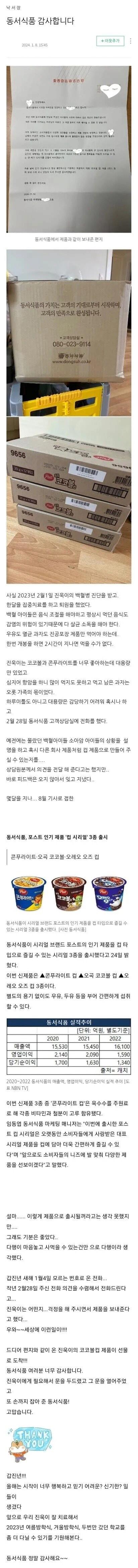 동서식품이 컵시리얼을 만든 이유