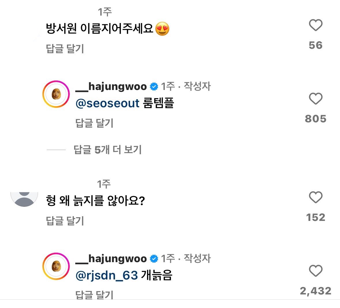 하정우 인스타 댓글 근황