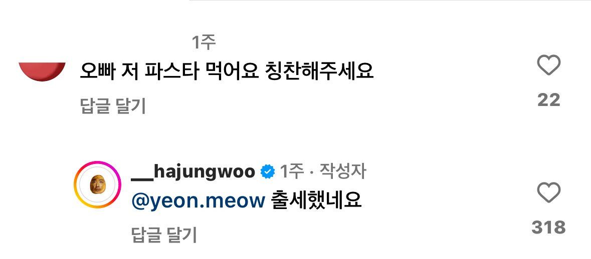 하정우 인스타 댓글 근황