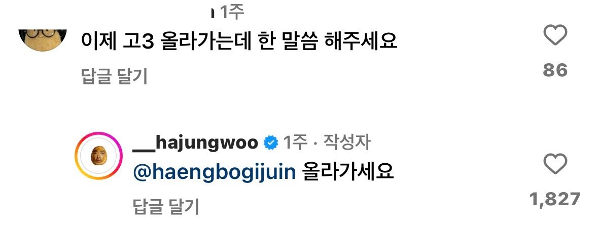 하정우 인스타 댓글 근황