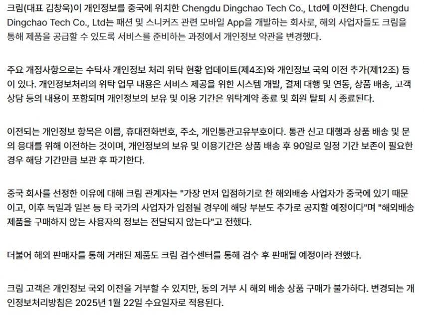 크림(KREAM) 가입자 정보, 중국으로 이전한다.