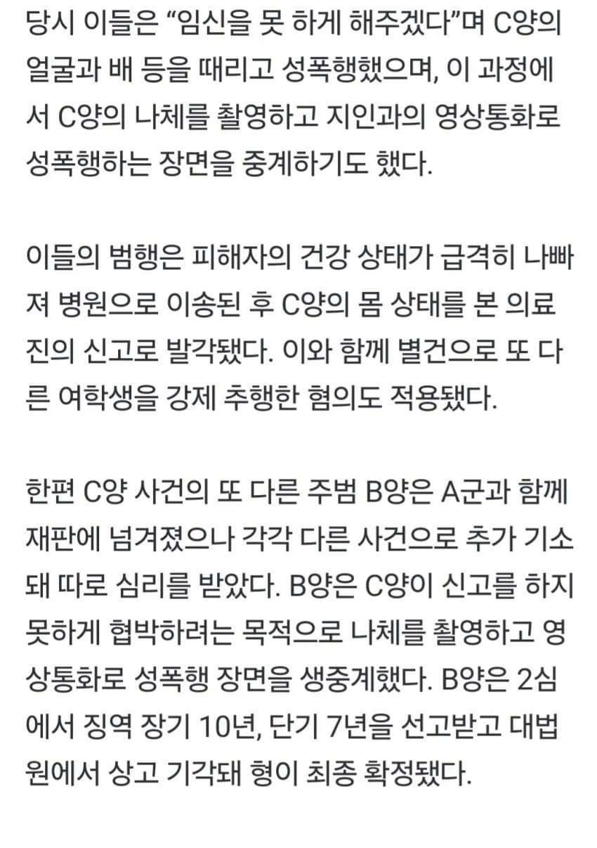 "임신 못하게 해줄께" 성폭행 생방송한 고등학생들