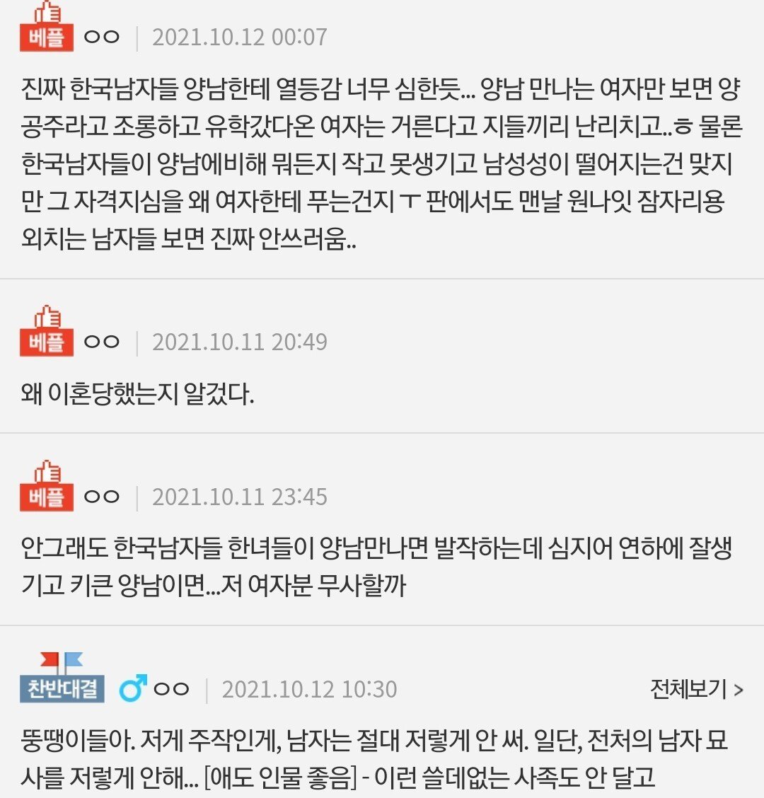 전처가 키큰 백인 남자와 재혼했어요
