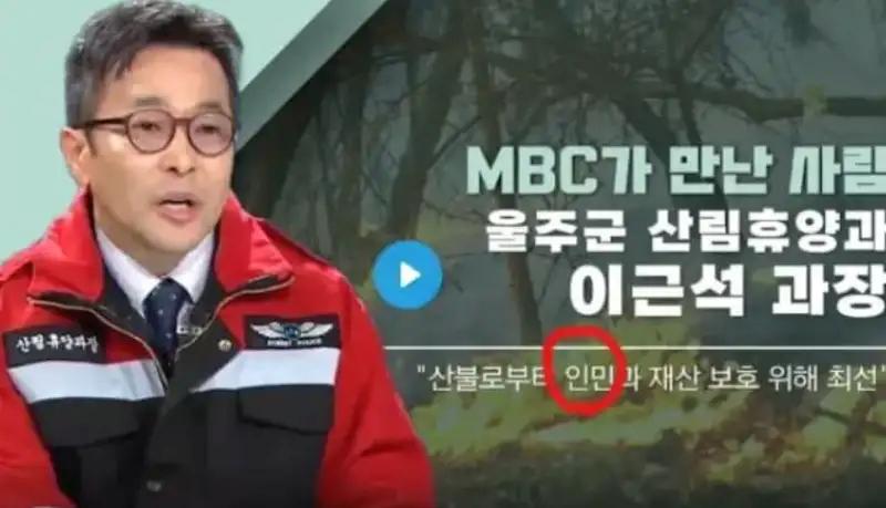 MBC 인민 단어사용논란