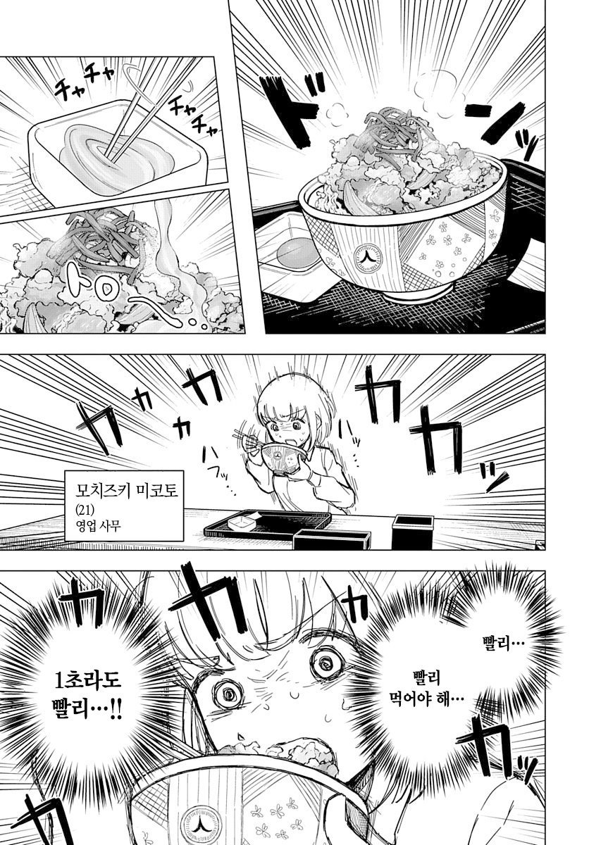 폭식 좋아 모치즈키양.manhwa
