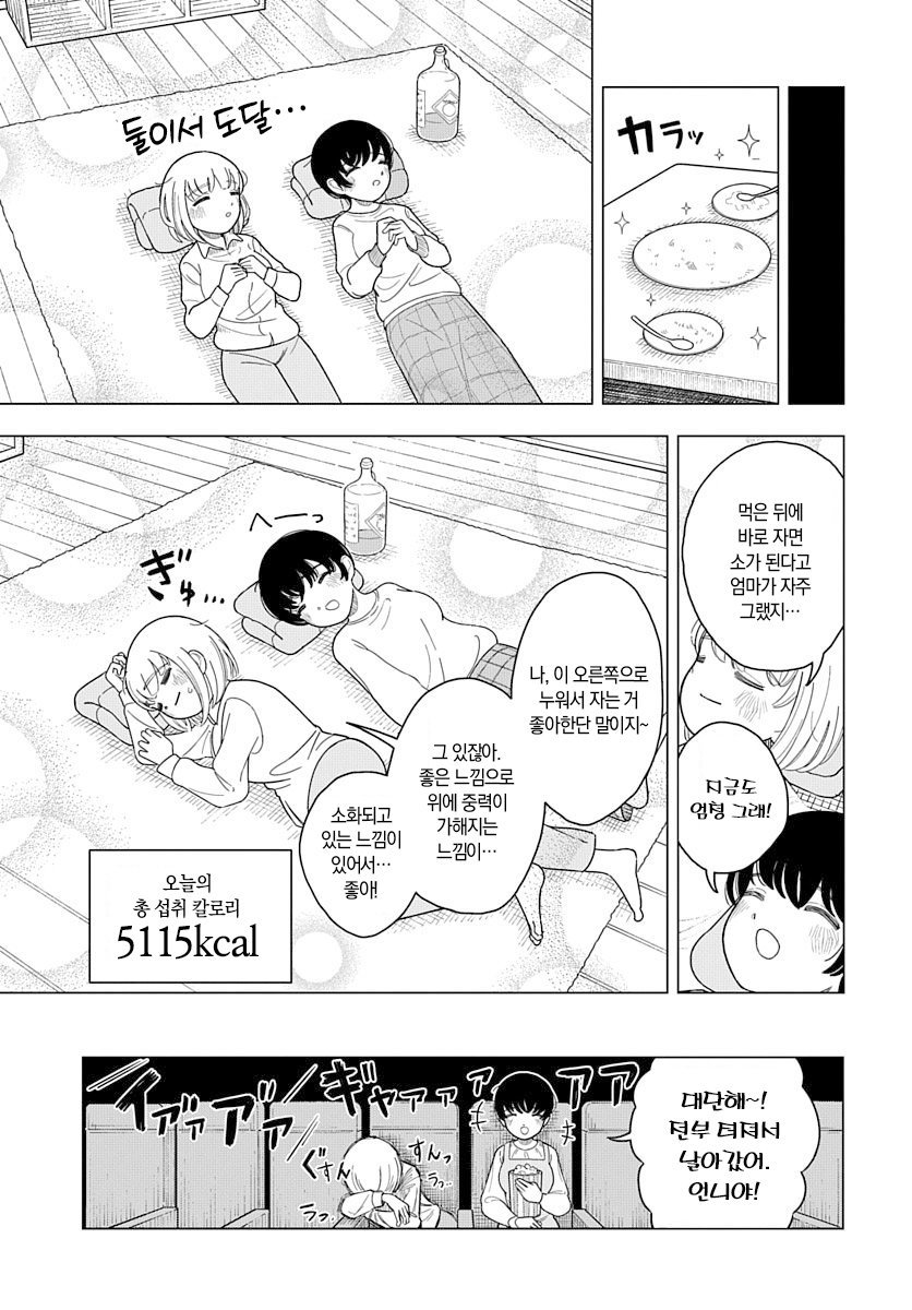 폭식 좋아 모치즈키양.manhwa