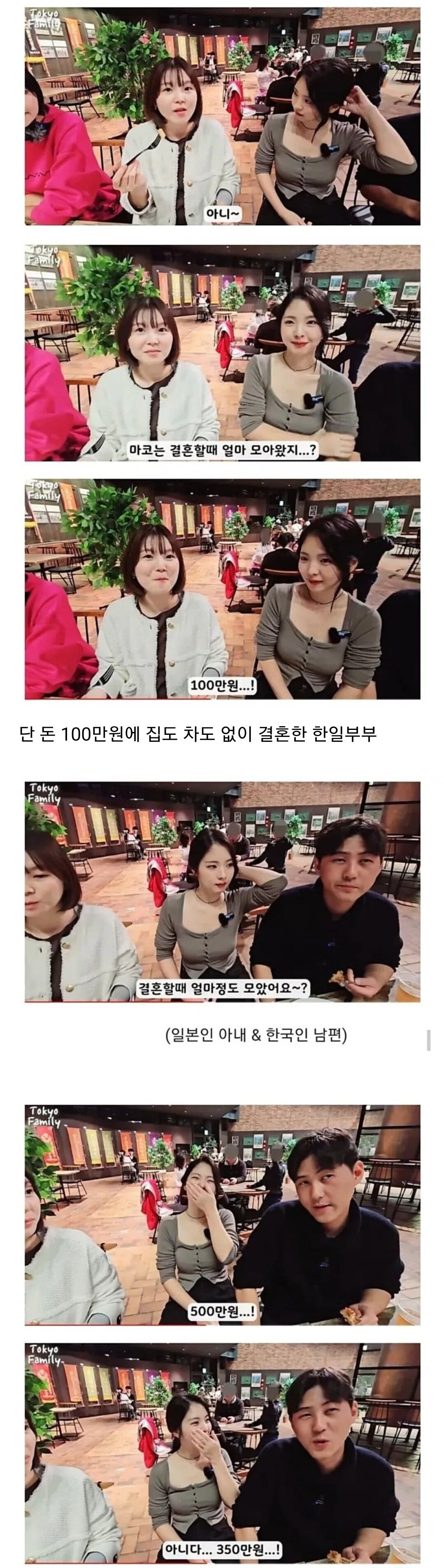 한국과 비교되는 일본의 결혼문화 (ft.슈카)