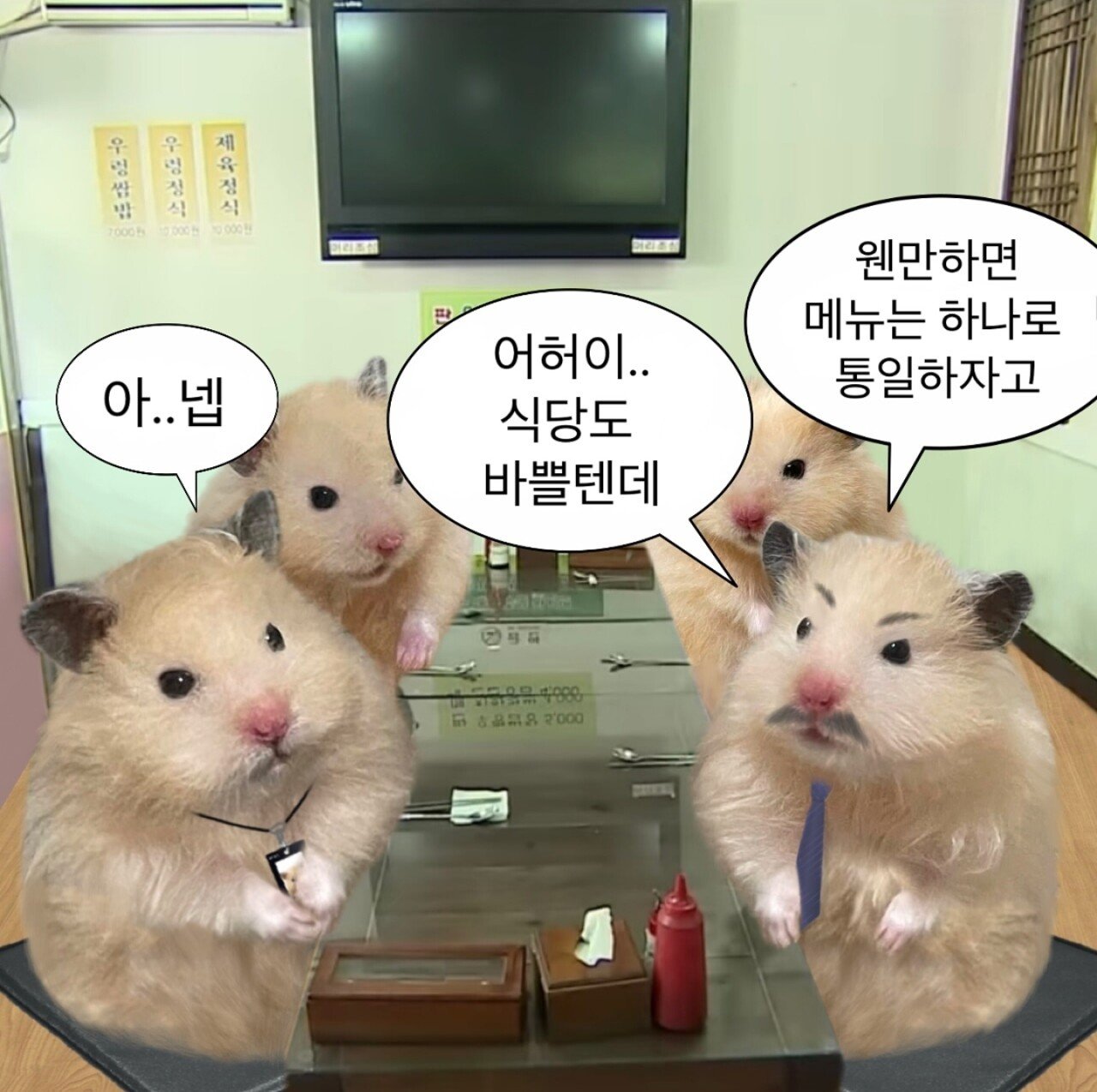 메뉴통일충 카운터