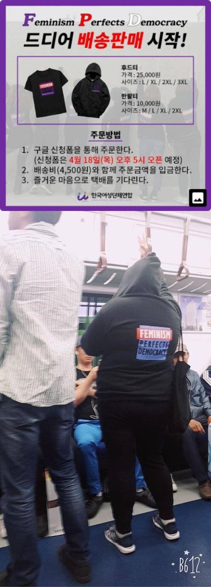 지하철 페미 인증녀..