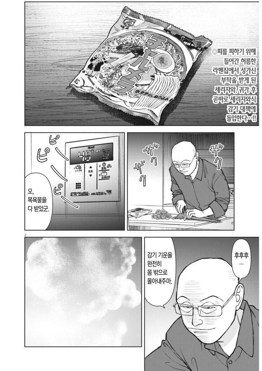 라면 전문가의 감기 퇴치법 ㄷㄷ...manhwa