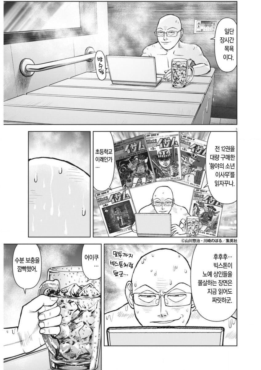 라면 전문가의 감기 퇴치법 ㄷㄷ...manhwa