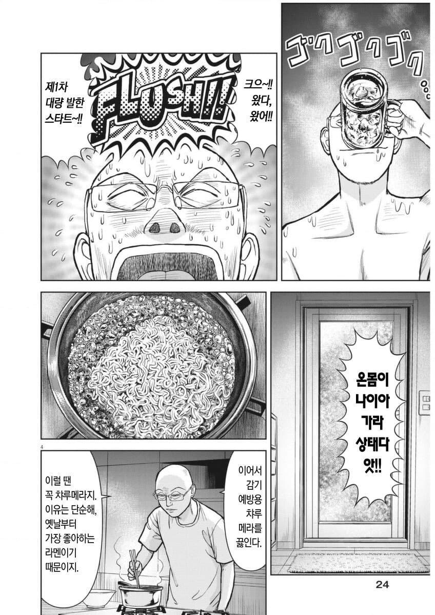 라면 전문가의 감기 퇴치법 ㄷㄷ...manhwa
