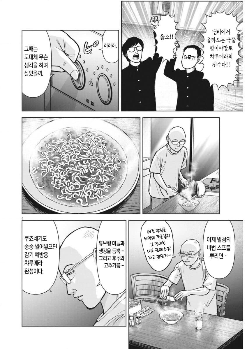 라면 전문가의 감기 퇴치법 ㄷㄷ...manhwa