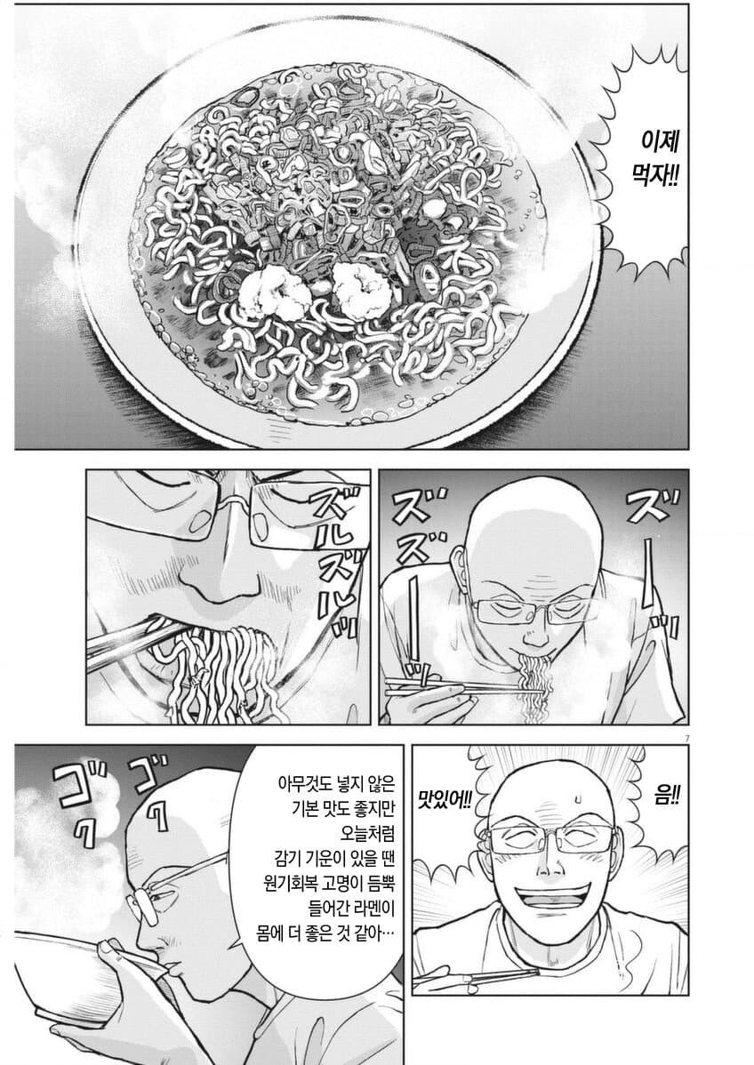 라면 전문가의 감기 퇴치법 ㄷㄷ...manhwa