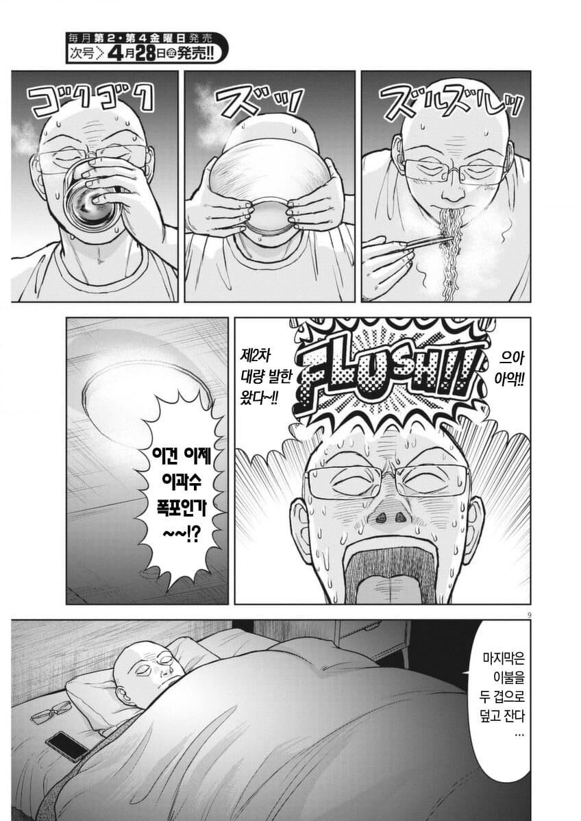라면 전문가의 감기 퇴치법 ㄷㄷ...manhwa