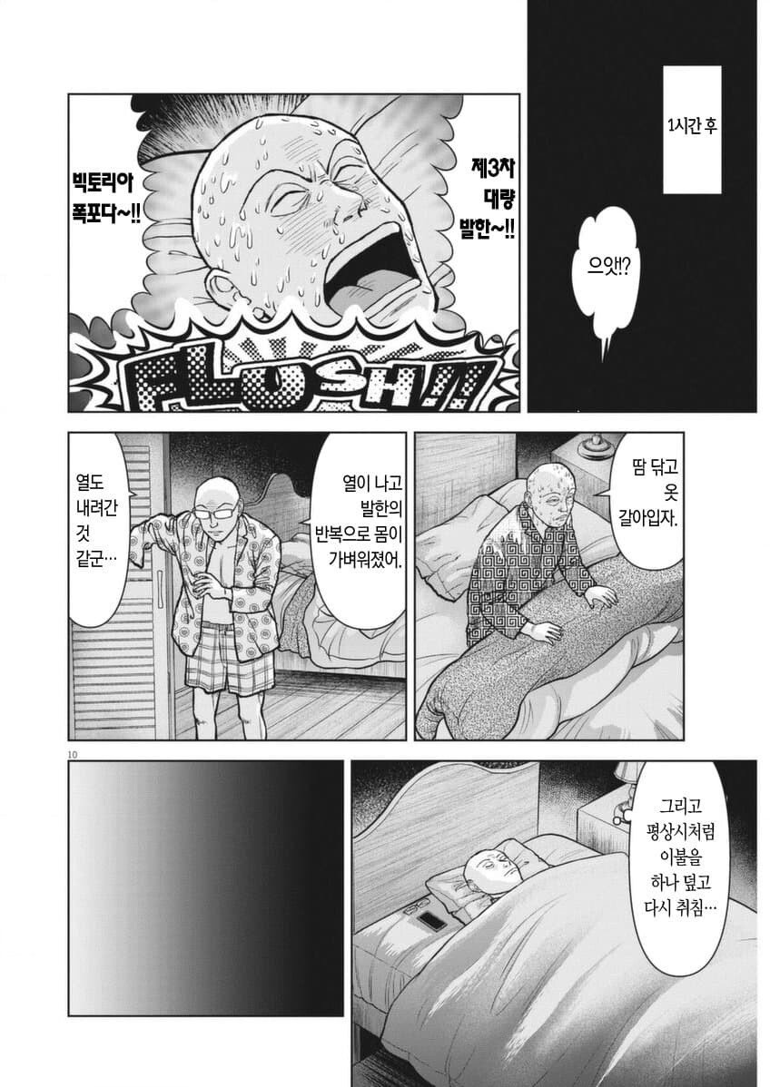 라면 전문가의 감기 퇴치법 ㄷㄷ...manhwa
