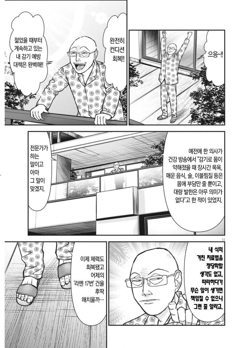 라면 전문가의 감기 퇴치법 ㄷㄷ...manhwa