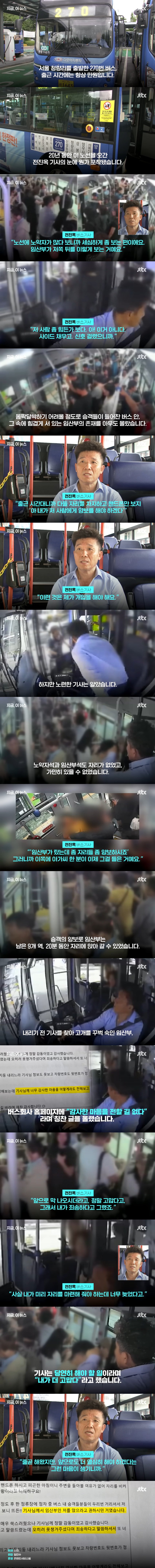 만원 버스에 임산부가 타자 버스기사의 반응
