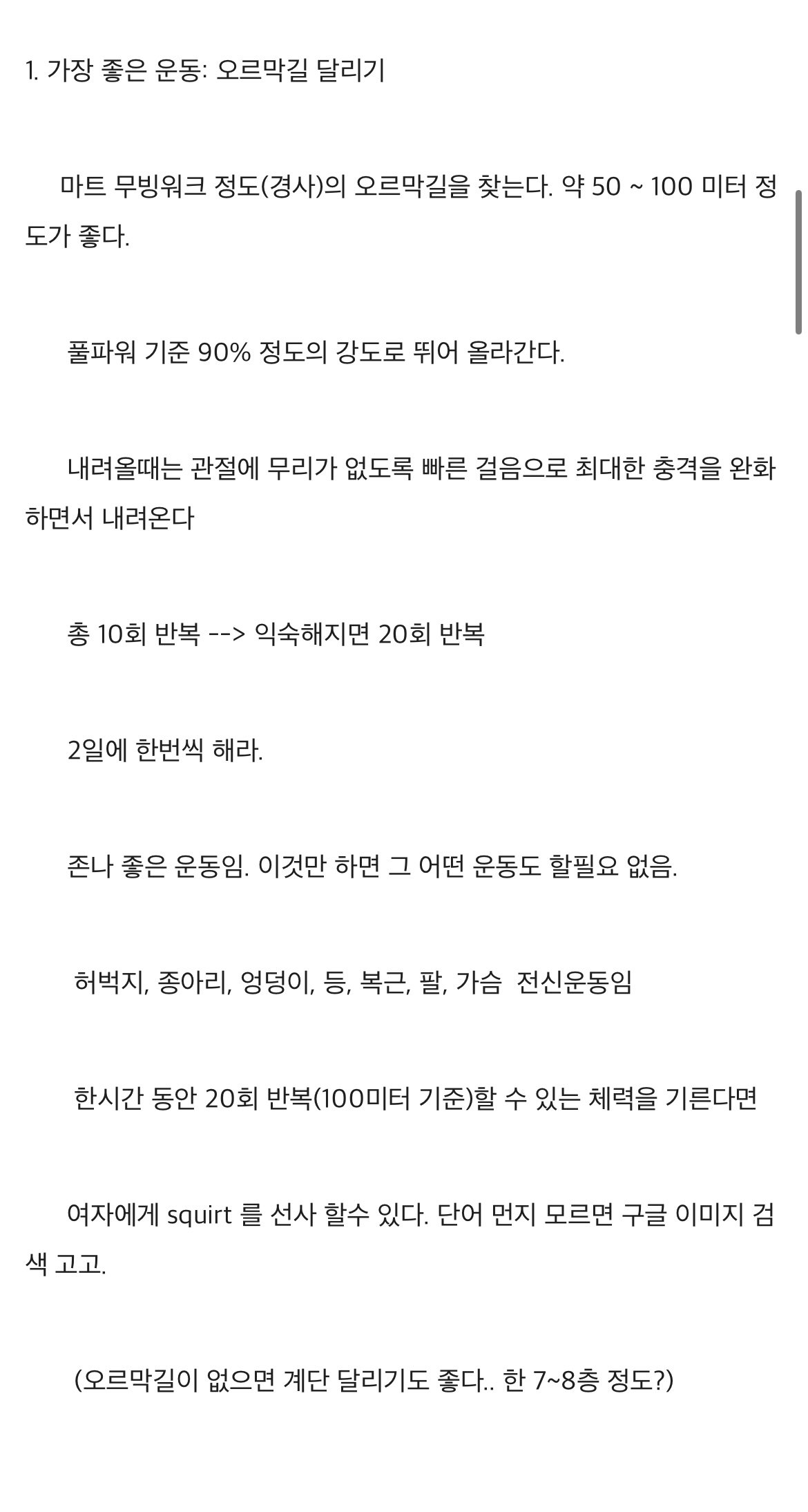 디시인의 파워ㅅㅅ를 위한 운동