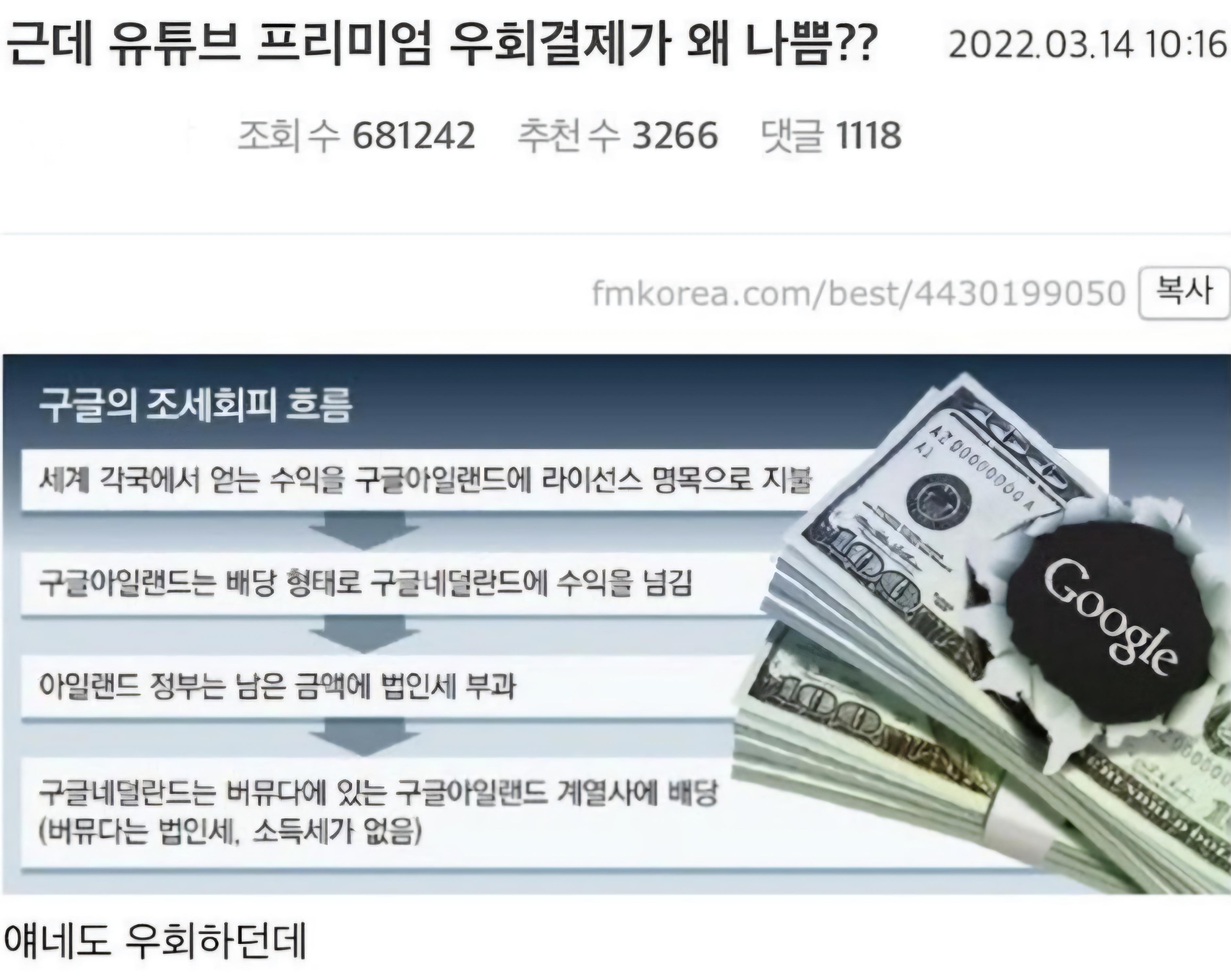 근데 유튜브 프리미엄 우회결제가 왜 나쁨?