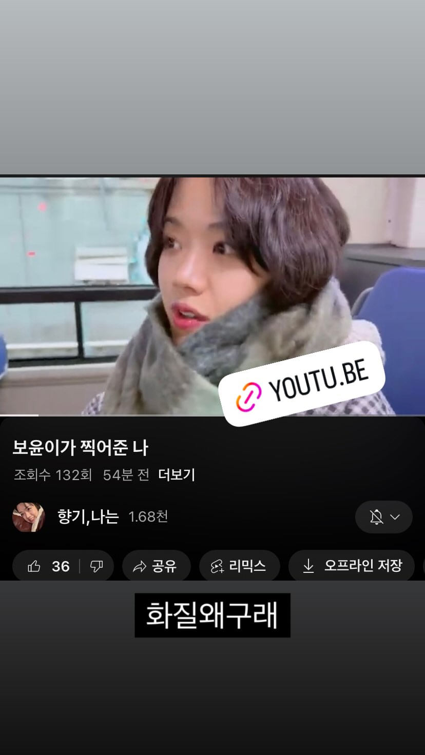 김향기 stories 보윤이가 찍어준 나 화질왜구래