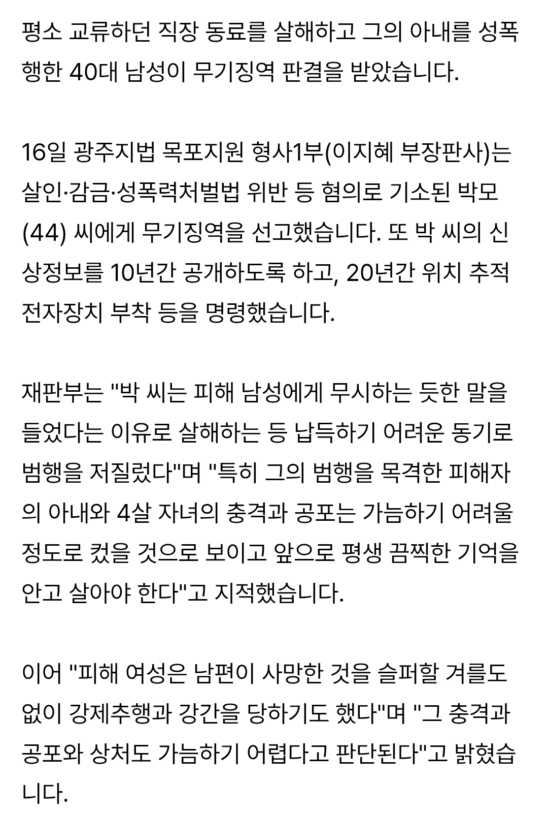 동료 살해뒤 아내 성폭행