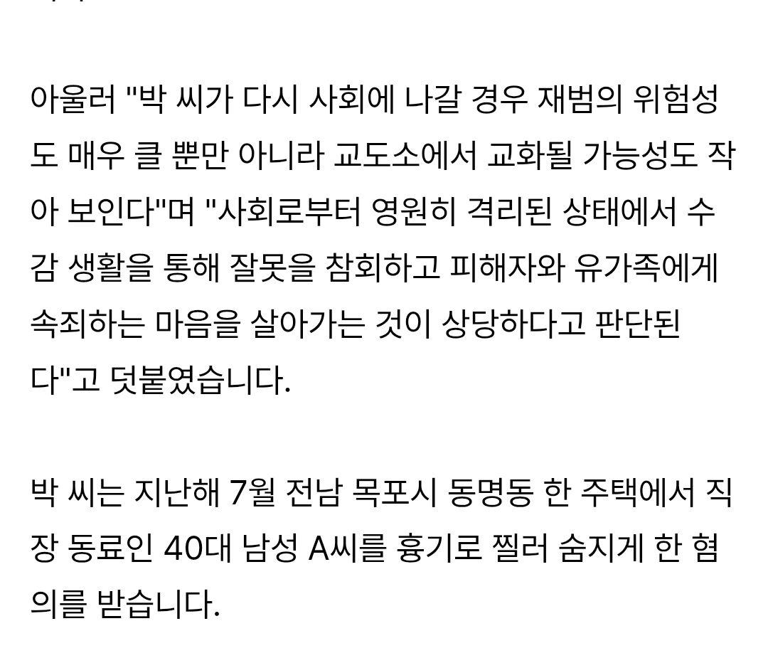 동료 살해뒤 아내 성폭행