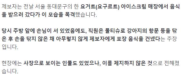 강아지 항문 닦은 손으로 배달음식 포장한 음식점 ㄷㄷ