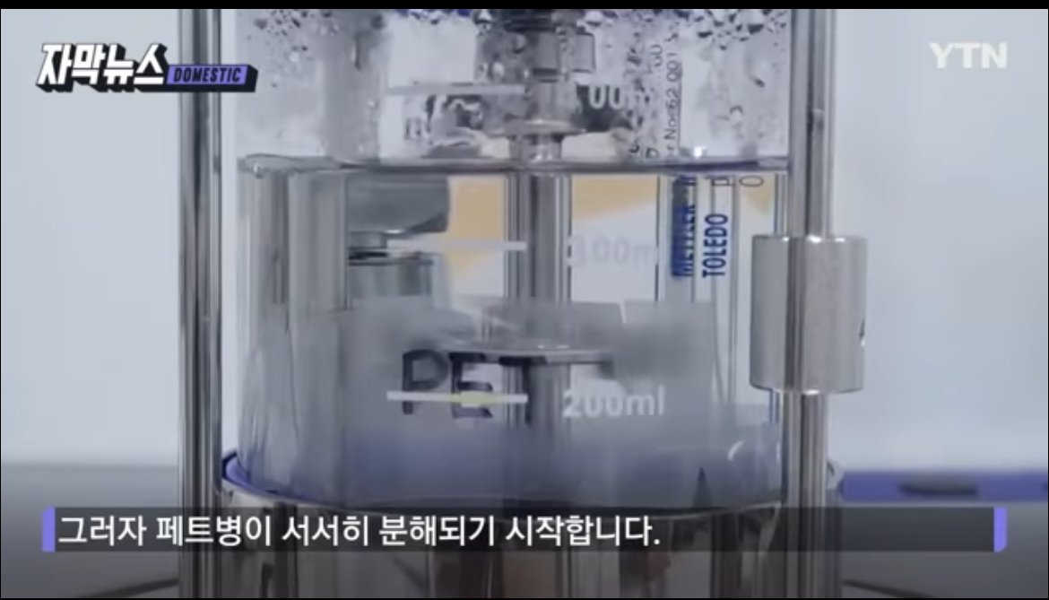 현재 난리났다는 페트 90%분해하는 물질개발 근황 ㅎㄷㄷㄷㄷ