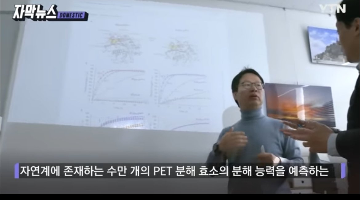 현재 난리났다는 페트 90%분해하는 물질개발 근황 ㅎㄷㄷㄷㄷ