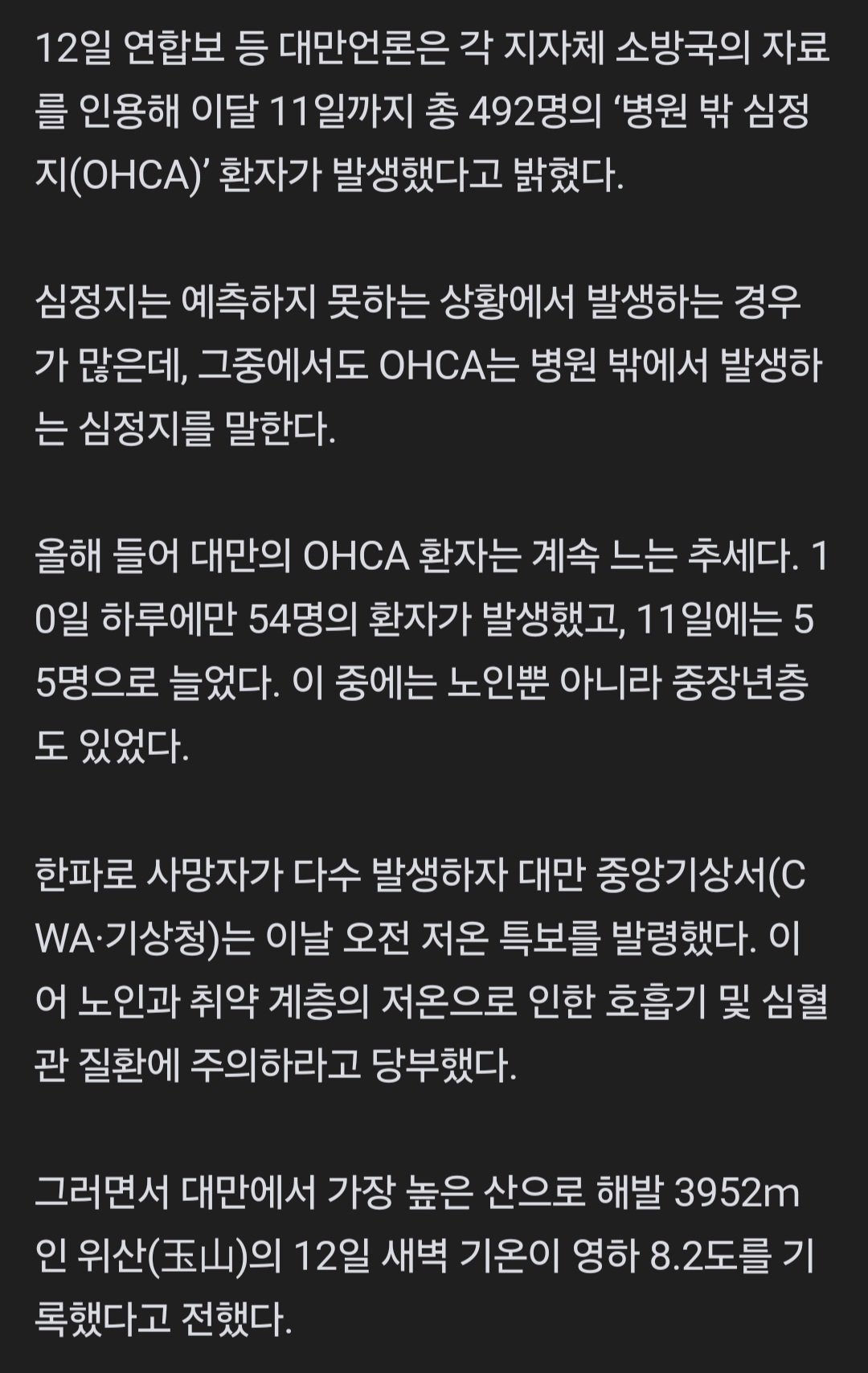 '영상 8도' 한파에 대만서 열흘간 437명 사망
