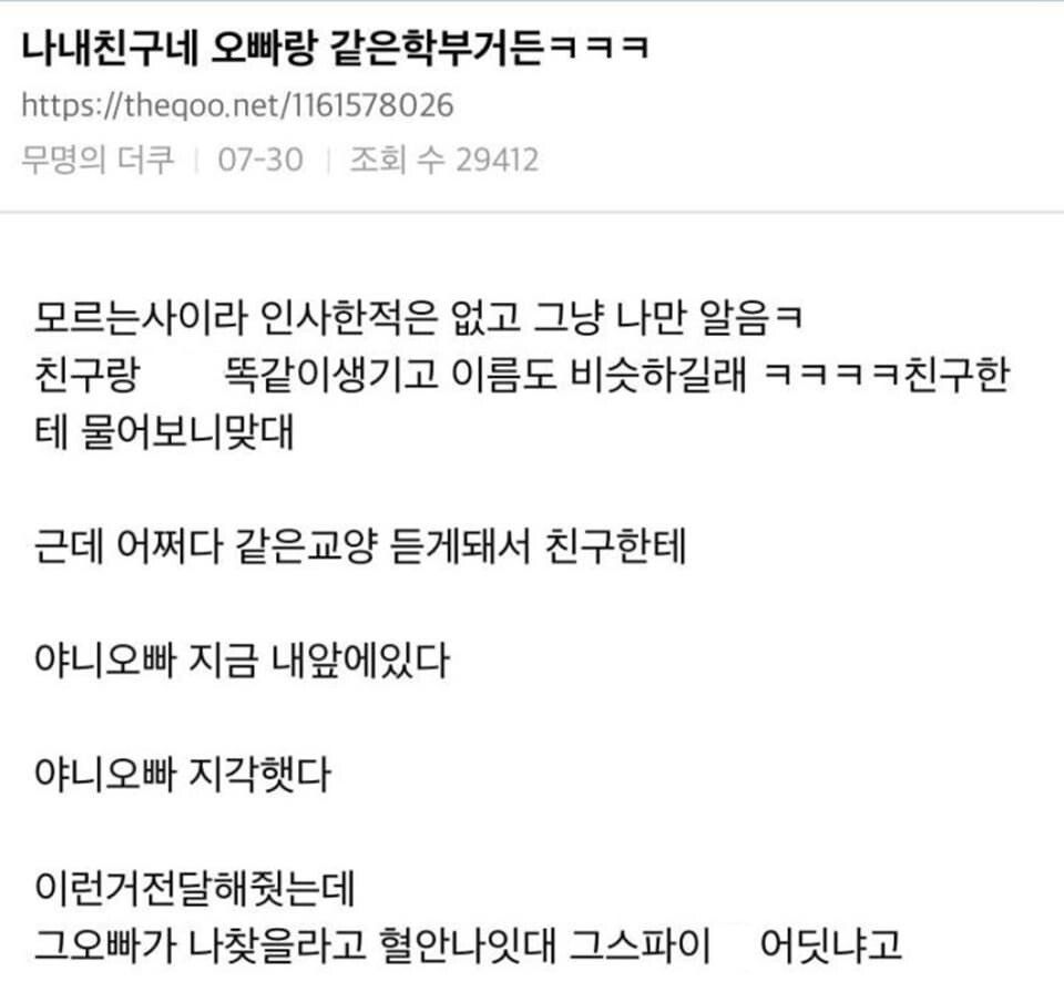 친구 오빠랑 같은 학부면 생기는 일