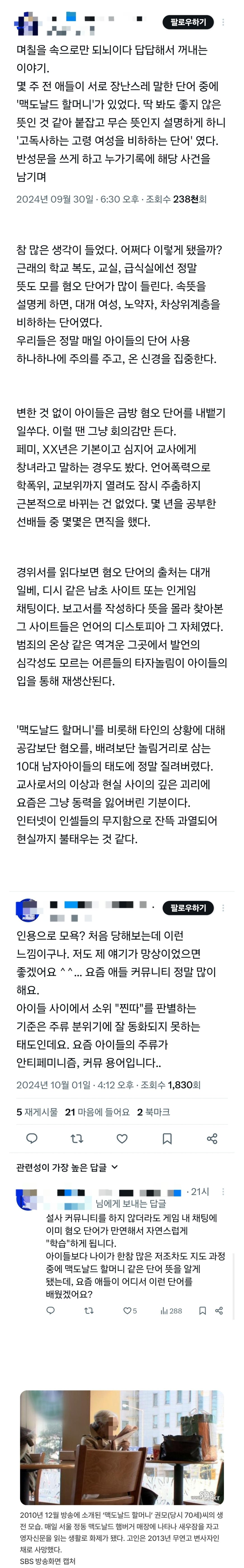 요즘 남자애들이 쓴다는 말 '맥도날드 할머니'