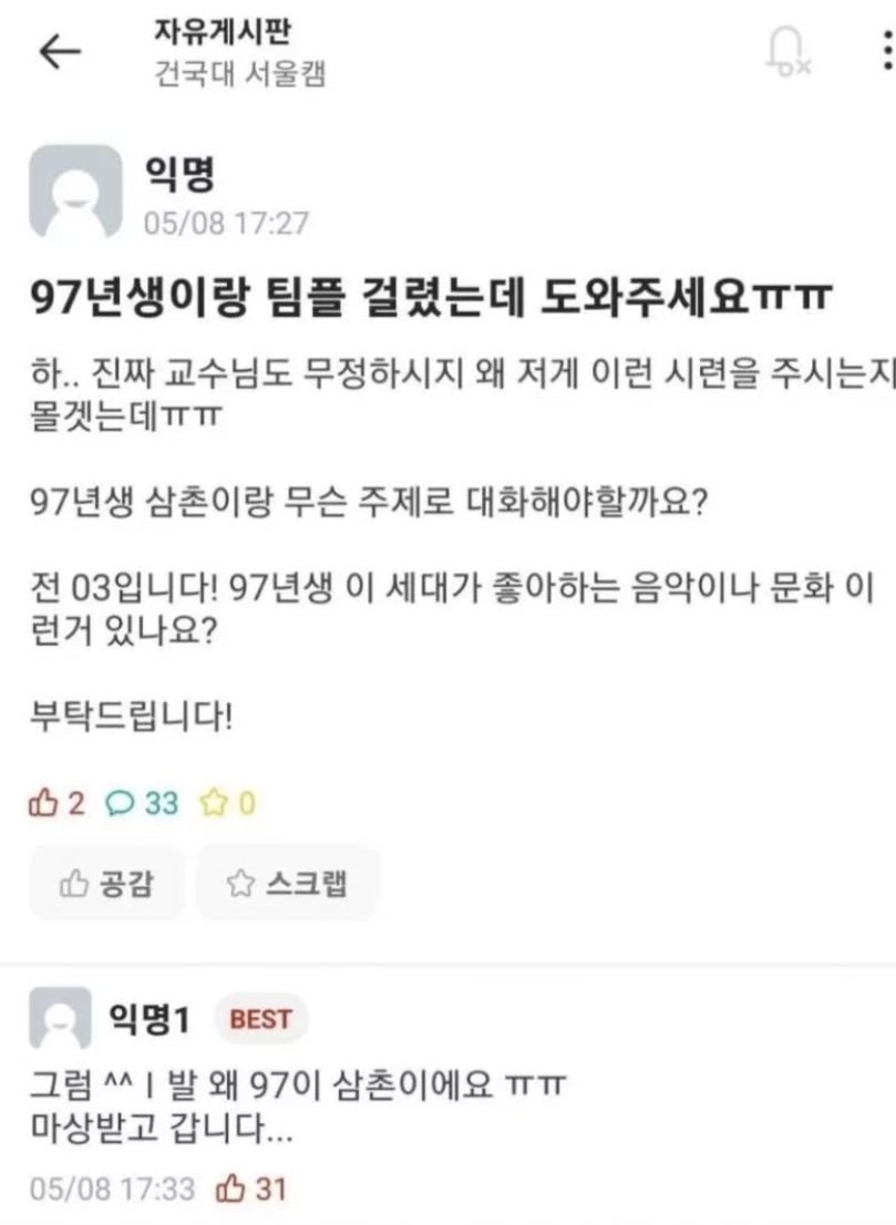97년생 아저씨랑 무슨 얘기를 해야 할까..