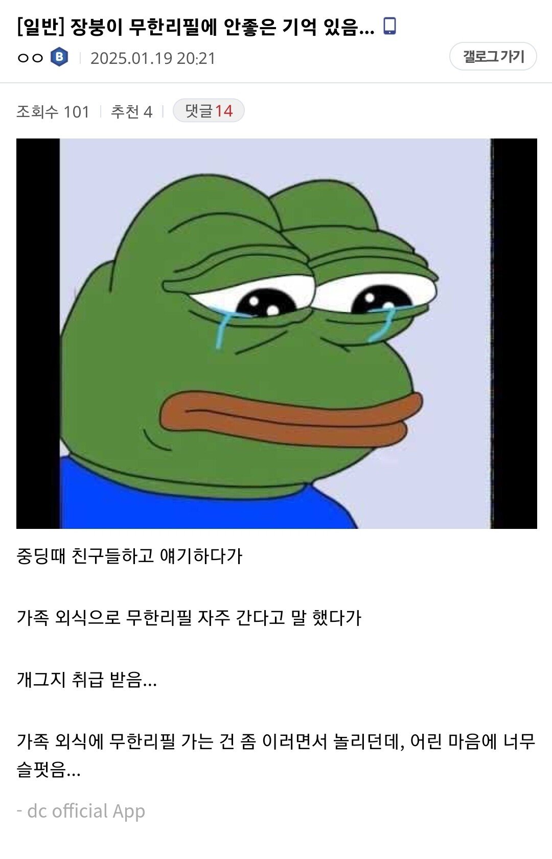 무한리필에 안좋은 기억 있는 디시인