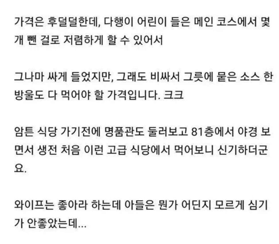초딩의 파인다이닝 후기